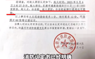 5万元冰箱起火准新娘命丧婚房引网友感叹：家属称买进口就图靠谱安全！