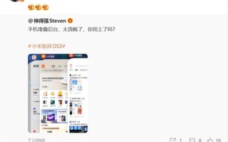 澎湃OS 3堆叠后台上线 小米员工：太流畅了 ！
