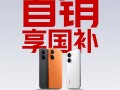 REDMI Turbo 5系列今晚发布即开售！支持国补 ！