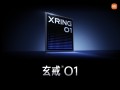 小米自研手机芯片来了 雷军将亲自揭晓玄戒O1制程、规格！
