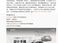 小米汽车首席设计师公布YU7设计手稿：家族原创！