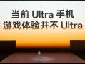 第一台性能Ultra旗舰！一加15亮相！