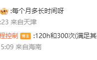 ToDesk免费版新增连接次数和时长限制：300次、120小时！