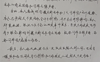 胡编乱造山西问界M7事故虚假信息！一自媒体博主手写致歉信！