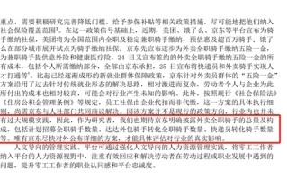 人民大学劳动人事学院课题组：期待京东尽快披露外卖全职骑手数量及构成!