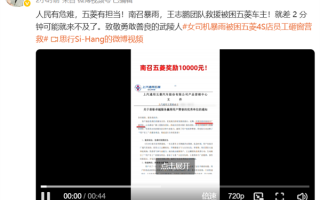 洪水淹没车顶五菱4S店员工破窗救人 五菱奖励救人团队1万元！