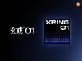 比肩华为！小米自研手机芯片玄戒O1细节曝光：1+3+4八核设计、外挂5G基带！