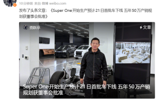 贾跃亭：FX Super One首批车将于21日下线 计划五年产销50万台 ！