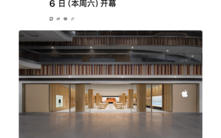 北京第六家！苹果荟聚Apple Store 12月6日开业 !