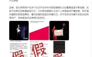 欧阳娜娜工作室发严正声明 欧阳娜娜方打假！