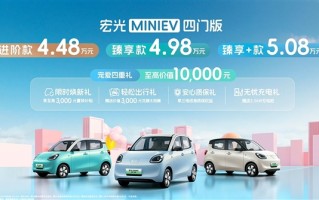 上市前就已爆卖超2万台！五菱宏光MINI EV四门版上市：4.48万起！