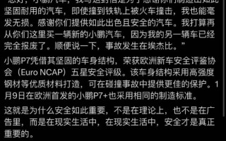 小鹏P7被火车撞报废 车主毫发无损 打算再买一辆小鹏 ！