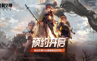 《妮姬》国服来了！《胜利女神：新的希望》预约开启：QQ/微信直接登录！