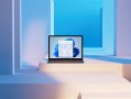 Windows 11锁屏界面将迎大变革！更加个性化、直接显示电池电量！