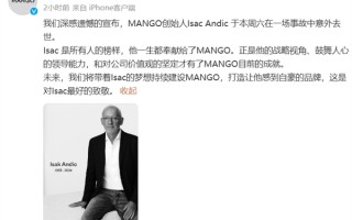 亿万富翁坠崖身亡 儿子目睹全过程！MANGO中国确认创始人意外去世！