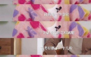 papi酱分享考研胖了二十几斤之后又瘦了二十几斤 明白了一个道理！