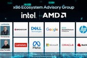 历史一刻！英特尔、AMD宣布在一起：双方共同捍卫x86生态！