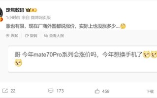 史上最强Mate！华为Mate 70系列要涨价！