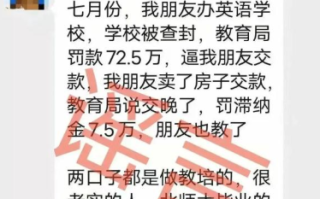 夫妻办教培被罚跳楼?长沙辟谣来了！