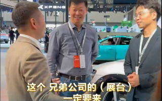 何小鹏参观小米汽车展台 胡峥楠陪同 !