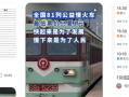 全国最便宜的火车票引热议 泰山至燕家庄票价仅1元！