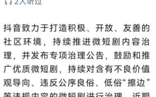 含有不良价值观导向 短剧放大夫妻婆媳矛盾6部被禁！