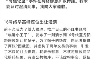 上海男子5元卖地铁座位事件真相大白！系自编自演 为推广小红书帐号!