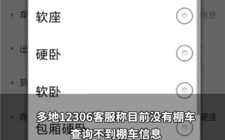 12306补登积分有闷罐车席别 官方回应：查询不到相关信息！