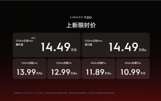 15万级纯电王炸！领克Z20曜红版正式上市：全球首创流光尾翼灯 ！