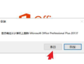 window10误删office如何找回？8个进阶技巧是什么？