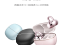 荣耀亲选LCHSE耳夹式耳机2 Pro开启预约：44小时超长续航！ 