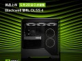 2499元起！英伟达RTX 5060显卡开启预约：5月20日0点开售！