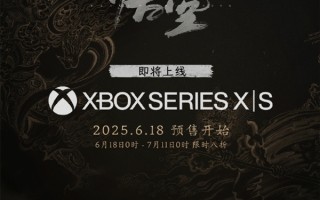 等等党盼到了！国产3A《黑神话：悟空》今日首次打折：全平台8折优惠！