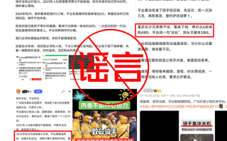 美团辟谣骑手关机半小时配送费翻倍：将打击“做号党”博流量行为！