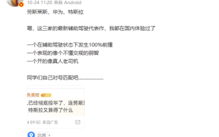 陈震“对号入座”式吐槽辅助驾驶:劳斯莱斯、华为、特斯拉谁是真老司机! 陈震“对号入座”式吐槽辅助驾驶:劳斯莱斯、华为、特斯拉谁是真老司机!