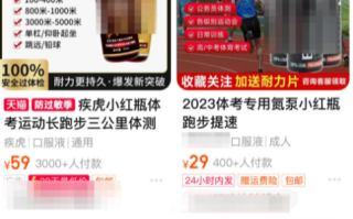 体考神器氮泵热卖 学生服用后洗胃 教育主管部门回应！