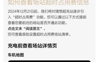 2元/分钟 单次封顶200元：理想汽车超时占位费试运营!