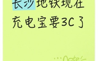 不止飞机 长沙坐地铁也要查充电宝3C认证了 ！