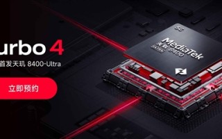 2025开年首款新机！REDMI Turbo 4开启预约：首发天玑8400-Ultra!