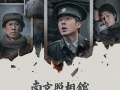 《南京照相馆》黑白特别纪念版今日放映：全国5城可看 !