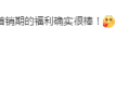 雷军公布REDMI k90系列首销福利：力度非常棒 新老用户都能享！