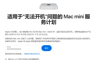 Mac用户注意！苹果承认部分设备无法开机：提供免费维修！