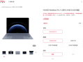 全球首款鸿蒙PC！华为MateBook Pro鸿蒙笔记本开售：7999元起！