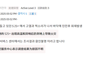 三星S25+未充电时自燃起火!用户手指被烧伤:官方开始调查! 三星S25+未充电时自燃起火!用户手指被烧伤:官方开始调查!