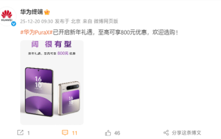 行业唯一阔折叠！华为Pura X最高优惠800元：6899元起 ！
