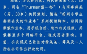 “小学生寒假作业落在巴黎”系编造引网友愤怒！网红“猫一杯”道歉：我错了！