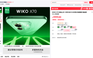 鸿蒙生态手机 WIKO X70宣布10月30日发布 支持一键北斗! 鸿蒙生态手机 WIKO X70宣布10月30日发布 支持一键北斗!