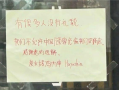 日本一餐厅贴中文告示拒接待中国人：公司官网发中日双语致歉!