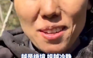 七星山荒野求生唯一女选手体检通过 获6666元奖励! 七星山荒野求生唯一女选手体检通过 获6666元奖励!