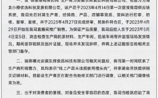 三只羊对带货315点名梅菜扣肉致歉：已先行垫付退款！
